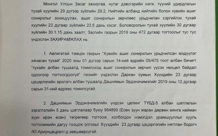 Эрхлэгч Д.Эрдэнэчимэгийг ажилд томилсон захирамж